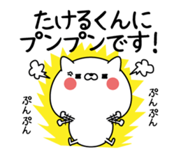 Name Sticker to send to Takerukun sticker #15780808