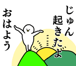 Name sticker Jun can be used 1 sticker #15780956