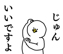 Name sticker Jun can be used 1 sticker #15780958