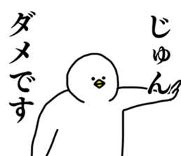 Name sticker Jun can be used 1 sticker #15780959