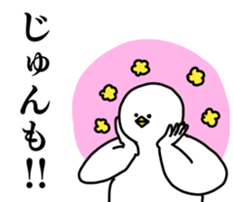 Name sticker Jun can be used 1 sticker #15780960