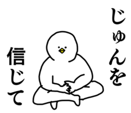 Name sticker Jun can be used 1 sticker #15780968