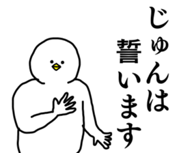 Name sticker Jun can be used 1 sticker #15780970