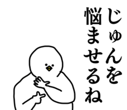 Name sticker Jun can be used 1 sticker #15780977