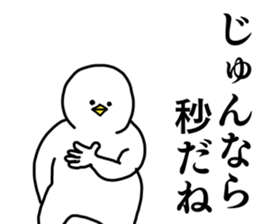 Name sticker Jun can be used 1 sticker #15780981