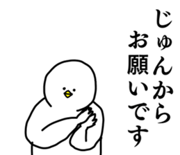 Name sticker Jun can be used 1 sticker #15780989