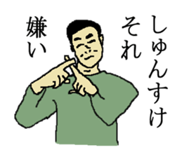 for all Shunsuke in Japan sticker #15783378