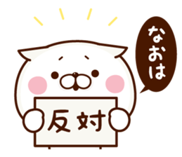 NAME Sticker Nao sticker #15783722