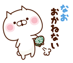 NAME Sticker Nao sticker #15783748