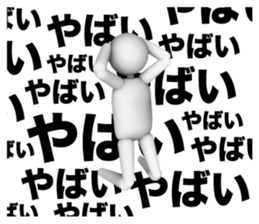 FUKIDASHI 3D White man sticker #15784191