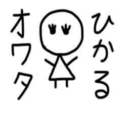 My name is Hikaru sticker #15784525