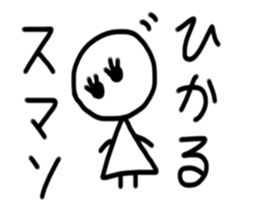 My name is Hikaru sticker #15784550