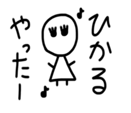 My name is Hikaru sticker #15784553