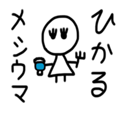 My name is Hikaru sticker #15784558