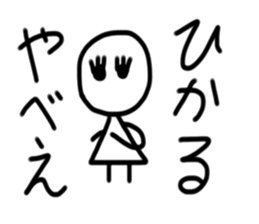 My name is Hikaru sticker #15784559