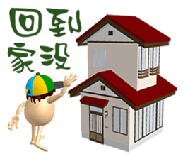 3D Egg Country Part4: Interesting Life sticker #15785590