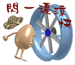 3D Egg Country Part4: Interesting Life sticker #15785604