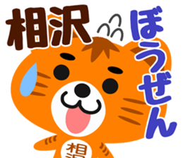 Sticker for "Aizawa" sticker #15788750