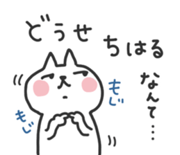 Chiharu dedicated sticker sticker #15789696