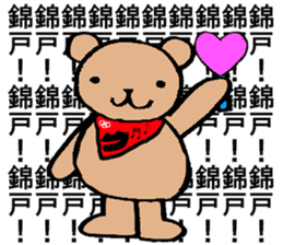 Bear Sticker dedicated to Nishikido sticker #15789882