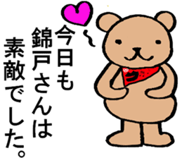 Bear Sticker dedicated to Nishikido sticker #15789883