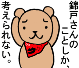 Bear Sticker dedicated to Nishikido sticker #15789884
