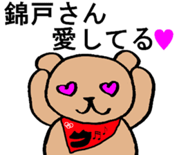 Bear Sticker dedicated to Nishikido sticker #15789887