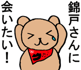 Bear Sticker dedicated to Nishikido sticker #15789888