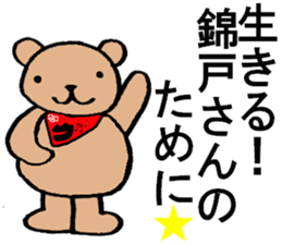 Bear Sticker dedicated to Nishikido sticker #15789889