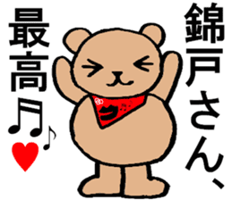 Bear Sticker dedicated to Nishikido sticker #15789890