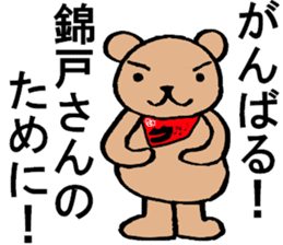 Bear Sticker dedicated to Nishikido sticker #15789891