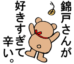Bear Sticker dedicated to Nishikido sticker #15789896