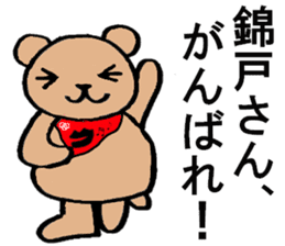 Bear Sticker dedicated to Nishikido sticker #15789897