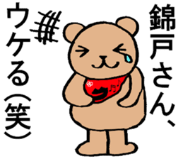 Bear Sticker dedicated to Nishikido sticker #15789899