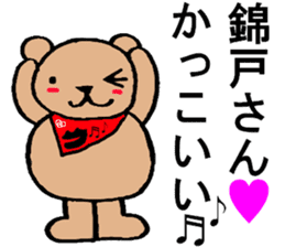 Bear Sticker dedicated to Nishikido sticker #15789901