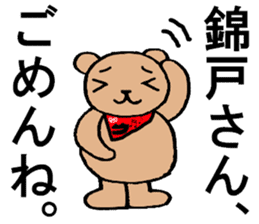 Bear Sticker dedicated to Nishikido sticker #15789903