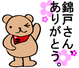 Bear Sticker dedicated to Nishikido sticker #15789904