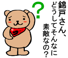 Bear Sticker dedicated to Nishikido sticker #15789906