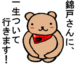 Bear Sticker dedicated to Nishikido sticker #15789907