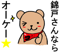Bear Sticker dedicated to Nishikido sticker #15789909