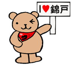 Bear Sticker dedicated to Nishikido sticker #15789910