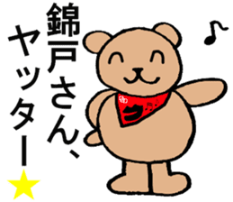 Bear Sticker dedicated to Nishikido sticker #15789911
