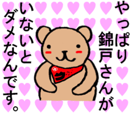 Bear Sticker dedicated to Nishikido sticker #15789912