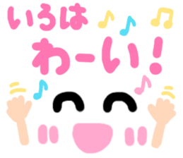 Iroha's cute sticker sticker #15790172