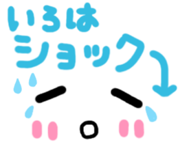 Iroha's cute sticker sticker #15790193