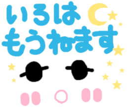 Iroha's cute sticker sticker #15790200