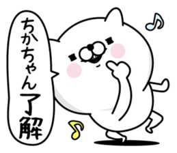 Name used for Chikachan Nickname sticker #15792499