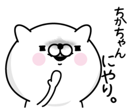 Name used for Chikachan Nickname sticker #15792500