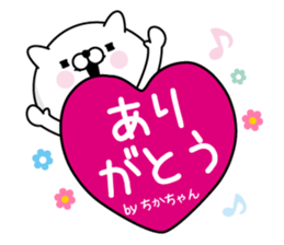 Name used for Chikachan Nickname sticker #15792501