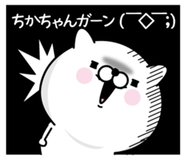 Name used for Chikachan Nickname sticker #15792503
